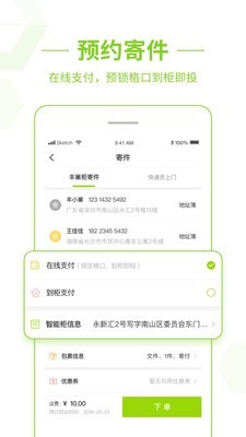 丰巢2
