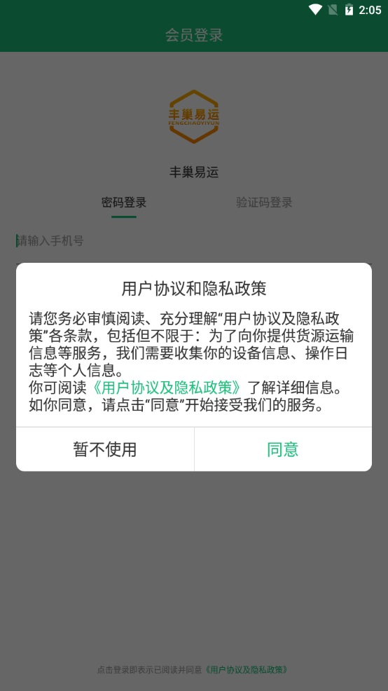 丰巢易运3