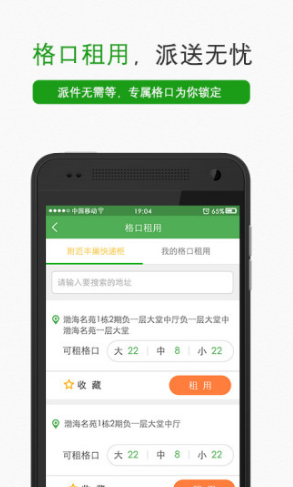 丰巢管家(丰巢管家快递员)V3.19.1 安卓中文版4
