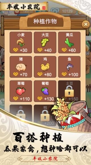 丰收小农院2