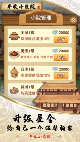丰收小农院3