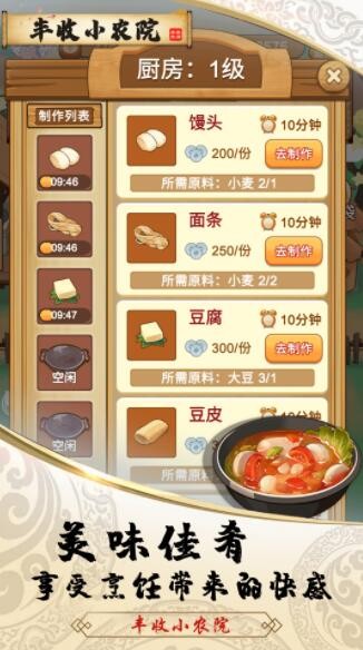 丰收小农院5