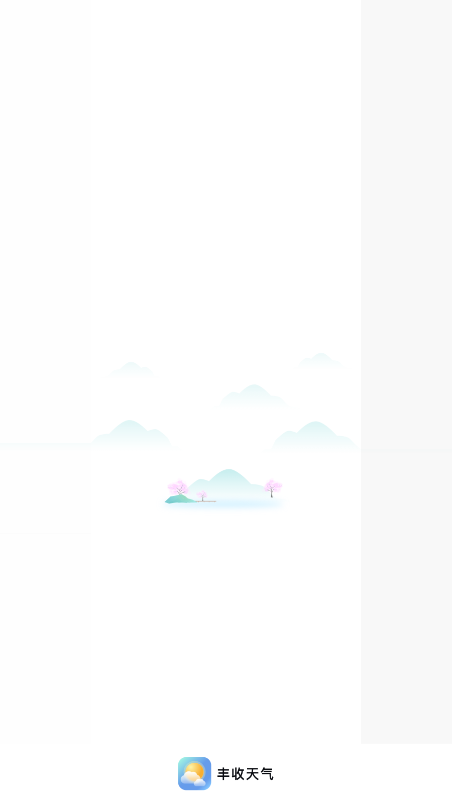 丰收天气1