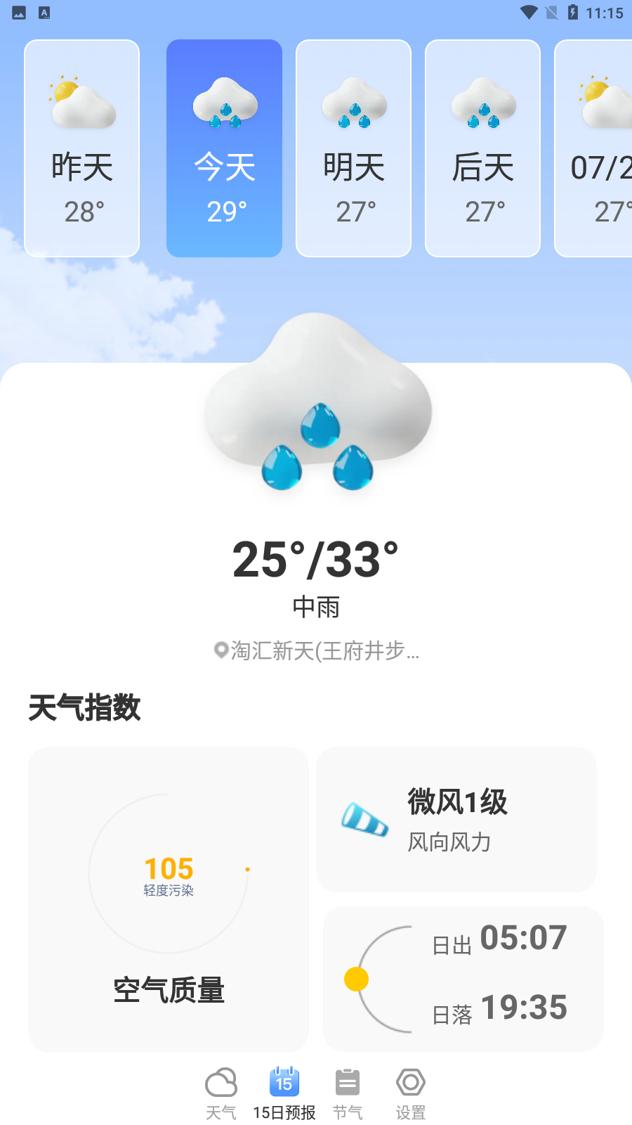 丰收天气3