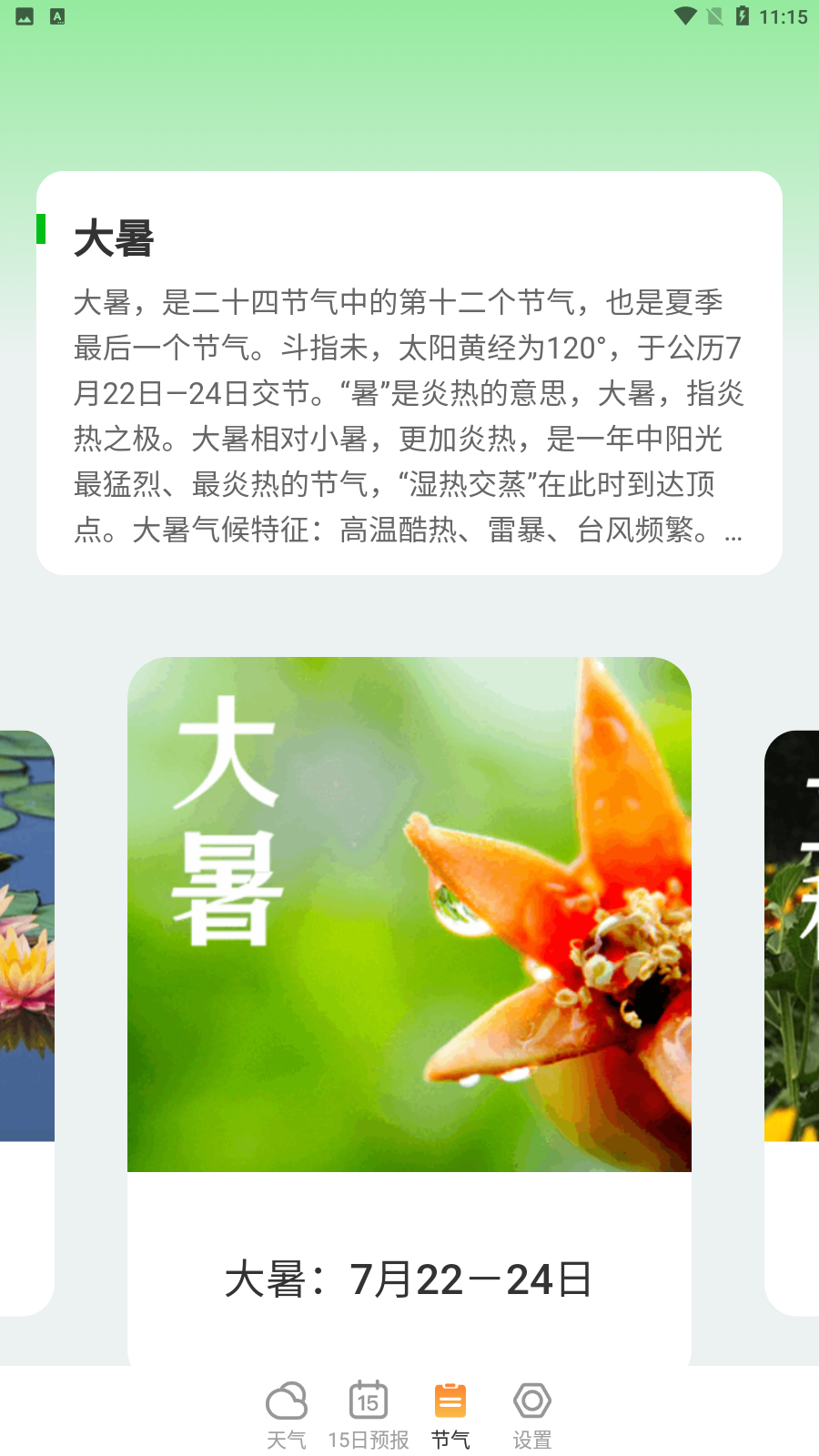丰收天气4