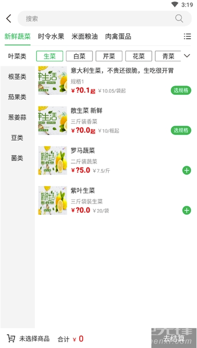 丰收优鲜(生鲜食材搜索购买)V1.0.2 安卓手机版2
