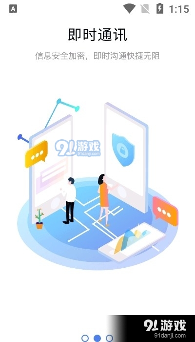 丰泽公务通1