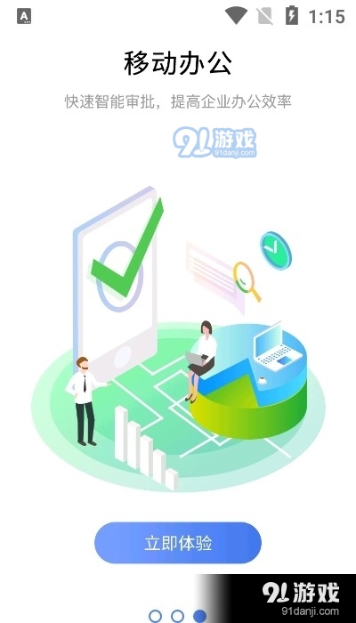 丰泽公务通3