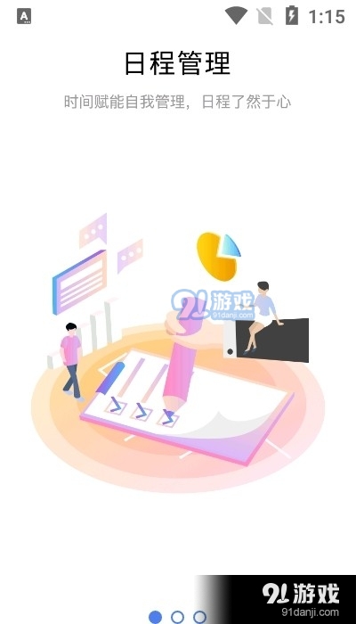 丰泽公务通4