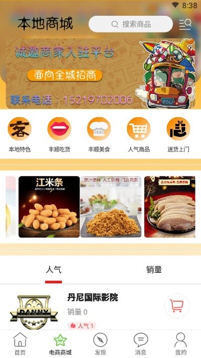 丰顺论坛1