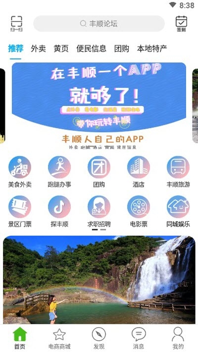 丰顺论坛2