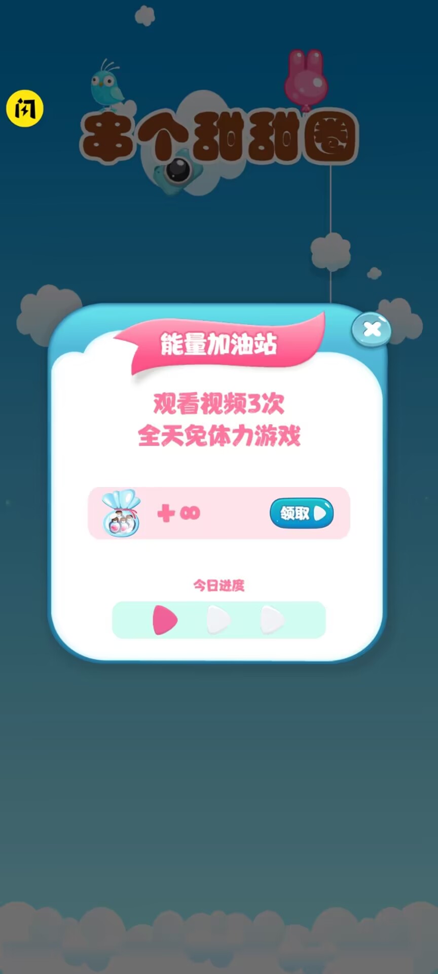 串个甜甜圈1
