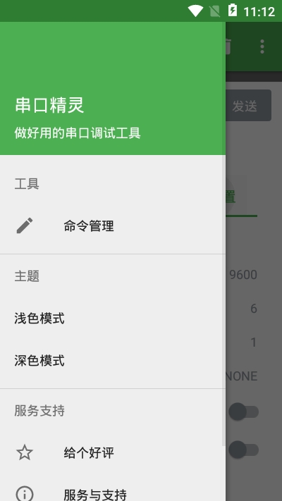 串口精灵1