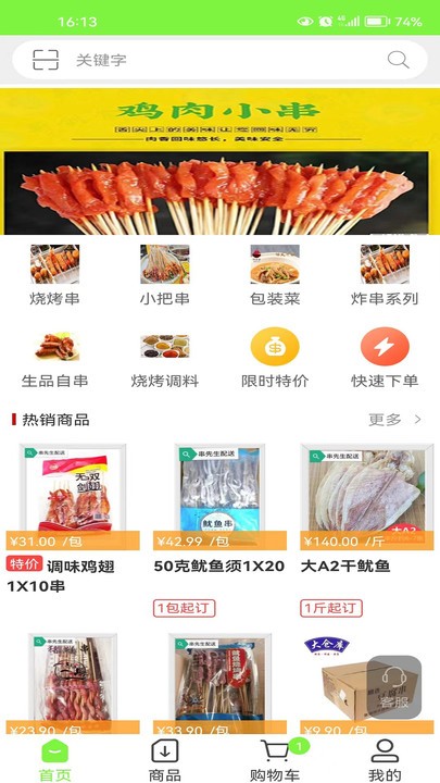 串先生烧烤配送3