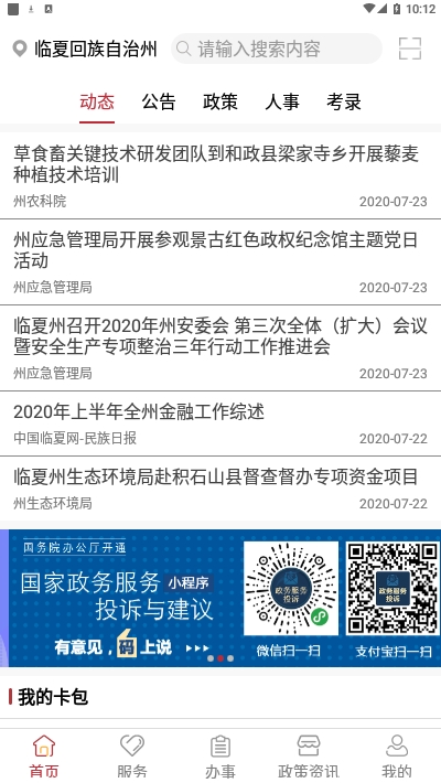 临夏政务2