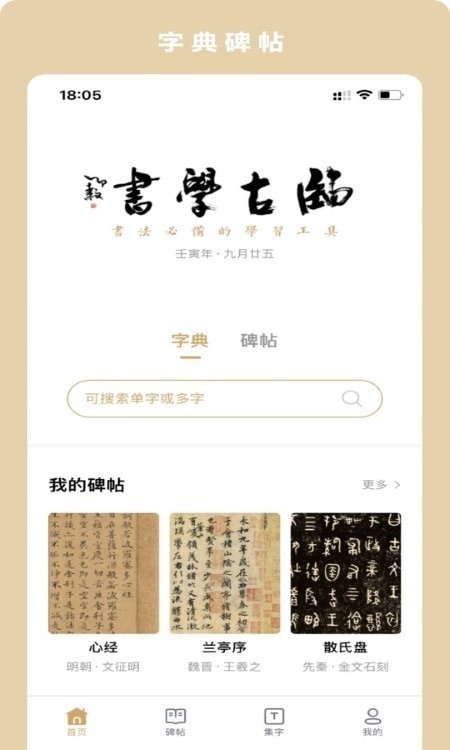 临古学书1