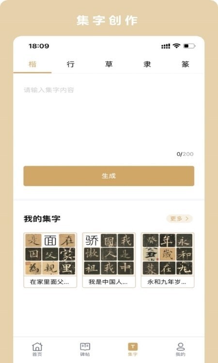 临古学书2