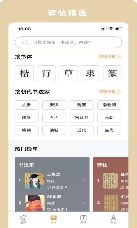 临古学书3