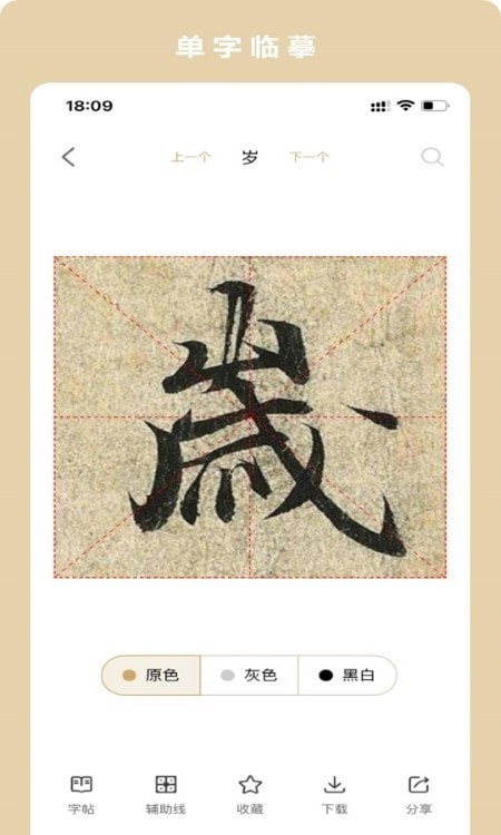 临古学书4