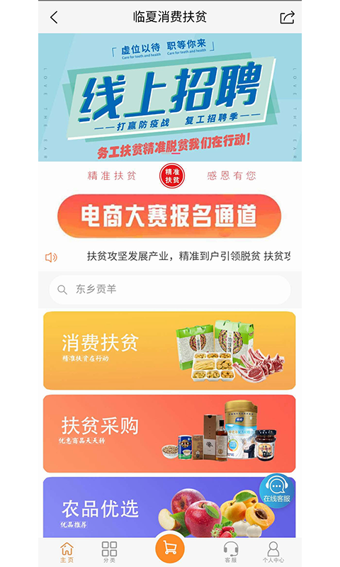 临夏消费扶贫1