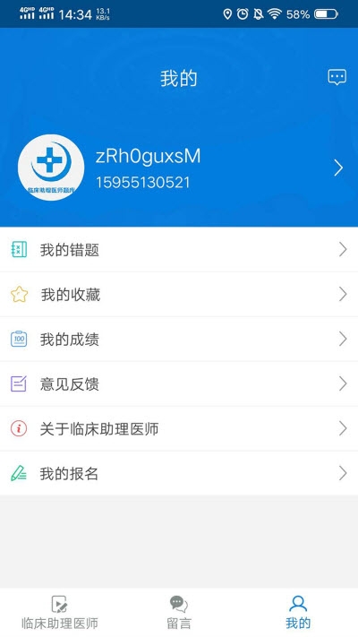 临床助理医师题库2