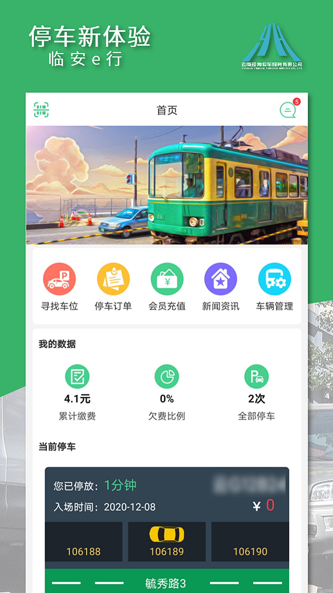 临安e行2