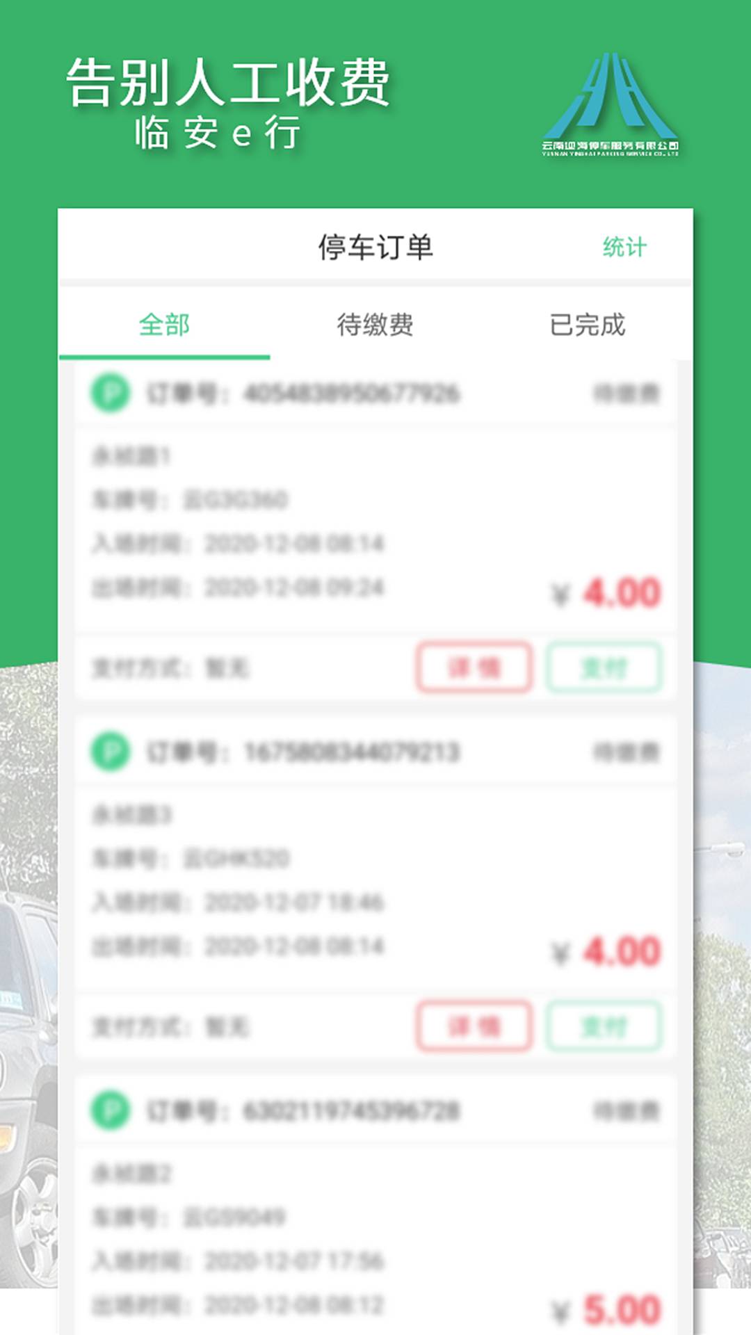 临安e行3