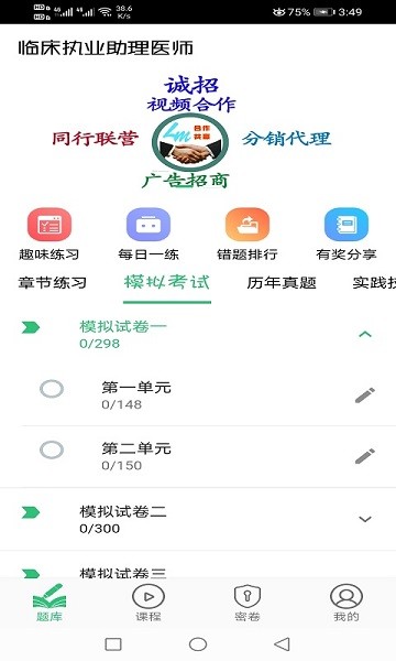 临床执业助理题库学习1