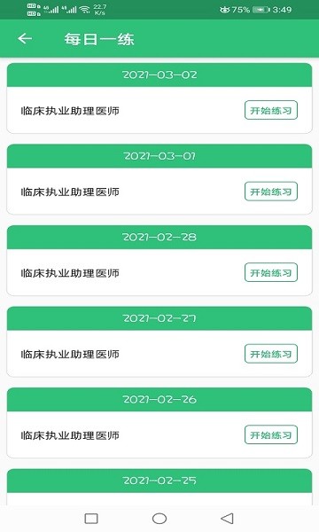 临床执业助理题库学习2