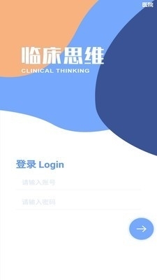 临床诊断思维1