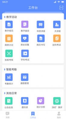 临床教学管理1