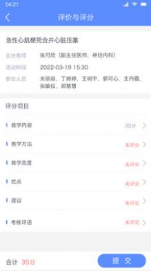 临床教学管理2