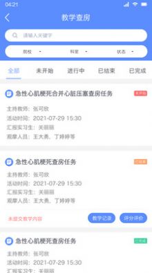 临床教学管理3