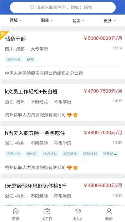 临时工网(找工作)1