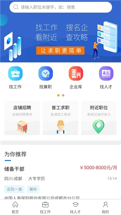 临时工网(找工作)2