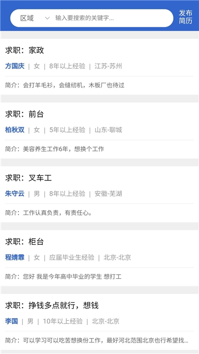 临时工网(找工作)3