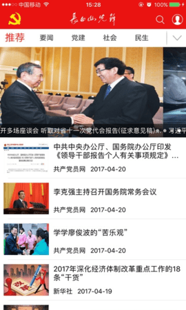 临朐党建e网格（临朐e支部）1
