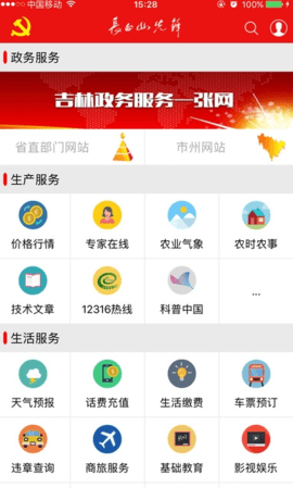临朐党建e网格（临朐e支部）2