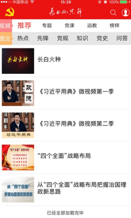 临朐党建e网格（临朐e支部）3