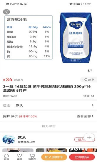 临期仓4