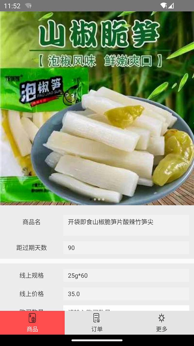 临期食品2