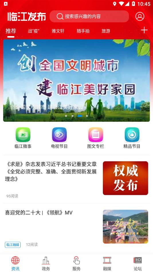 临江发布2