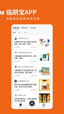 临期食品临期宝1