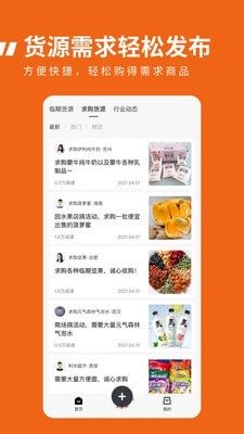 临期食品临期宝2