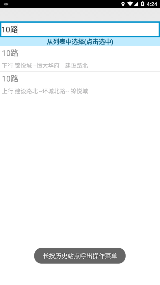 临汾掌上公交2