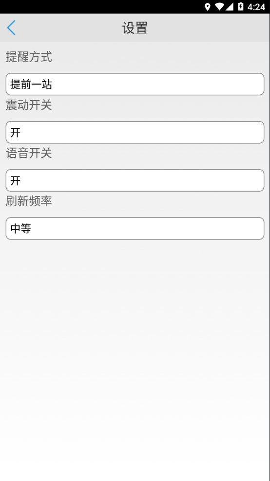 临汾掌上公交4
