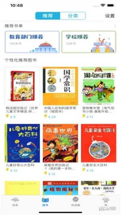 临汾智慧阅读1