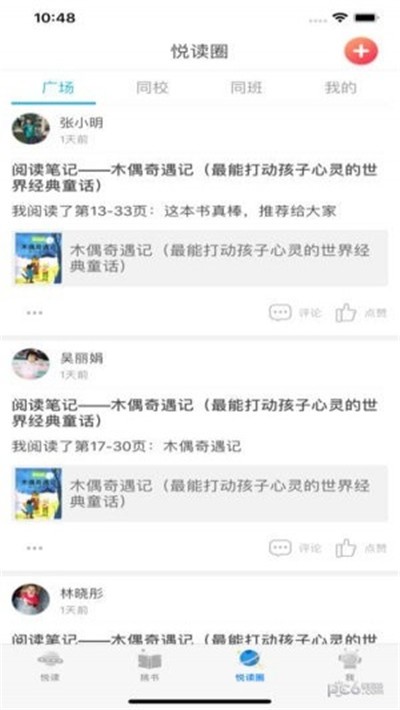 临汾智慧阅读2