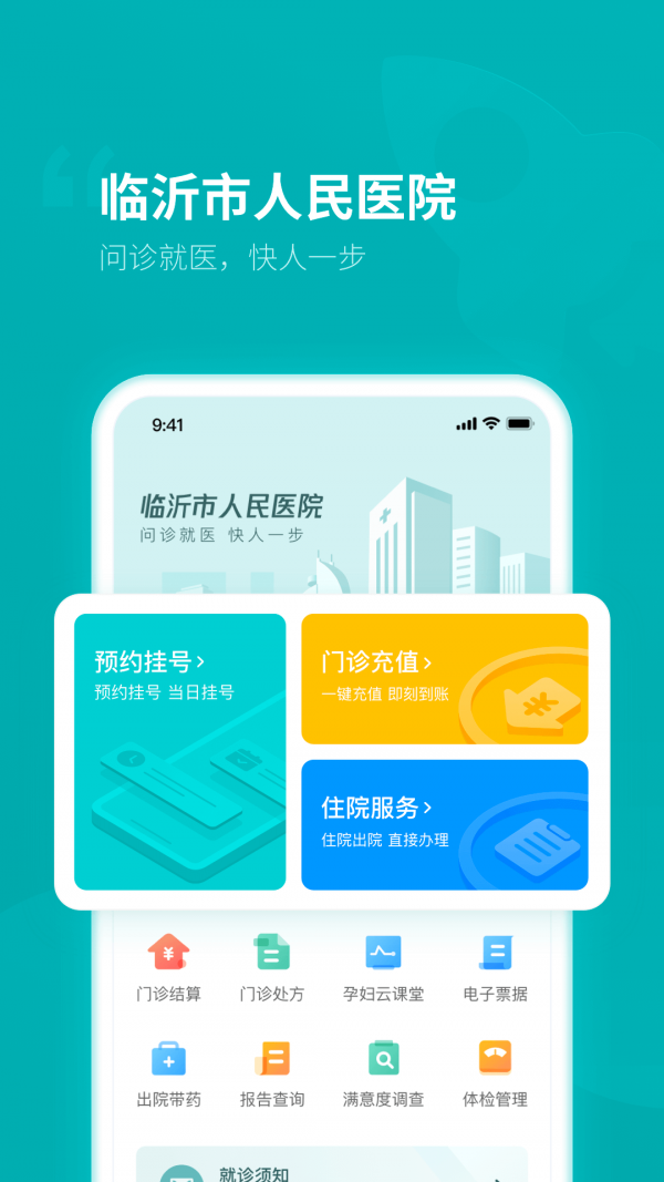临沂市人民医院2