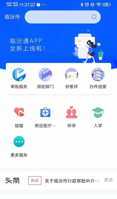 临汾通3